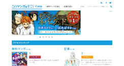 Desktop Screenshot of konomanga.jp