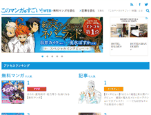 Tablet Screenshot of konomanga.jp