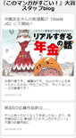 Mobile Screenshot of blog.konomanga.jp